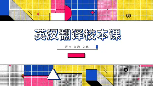 高一英语校本社团课趣味翻译课件