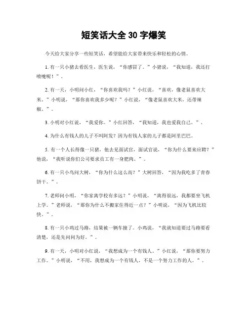 短笑话大全30字爆笑