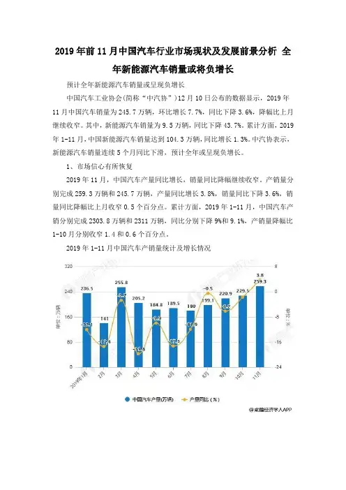 2019年前11月中国汽车行业市场现状及发展前景分析 全年新能源汽车销量或将负增长