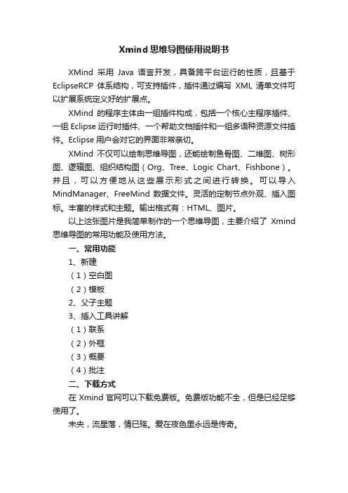 Xmind思维导图使用说明书