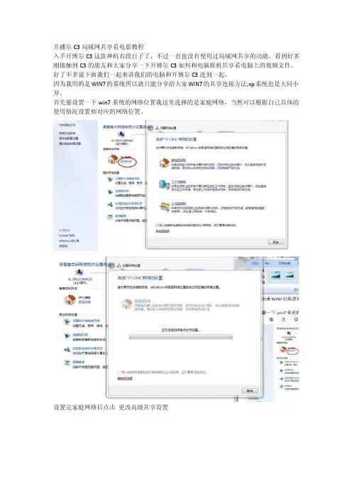 【最新精选】如何局域网共享看电影