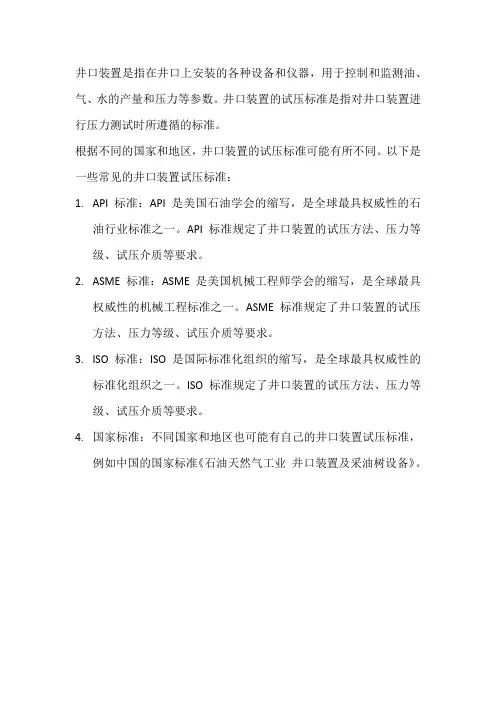 井口装置试压标准