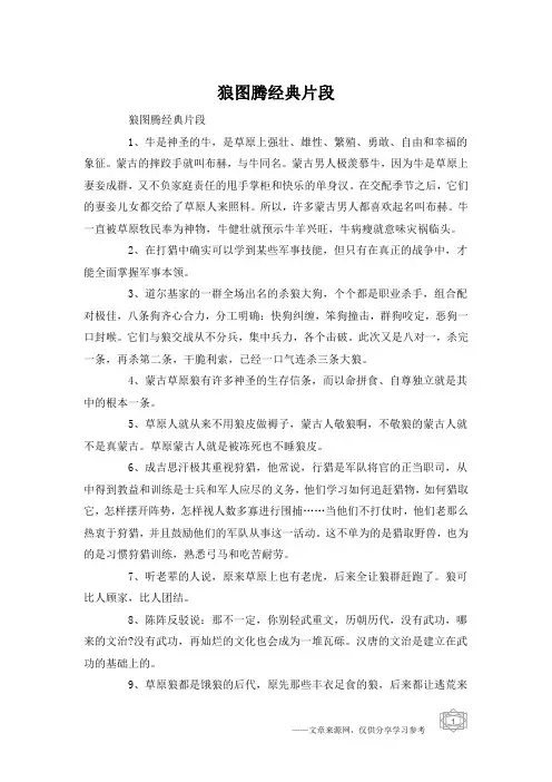 狼图腾经典片段