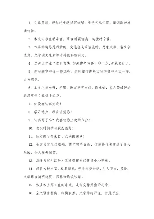 三年级语文作业评语大全简短