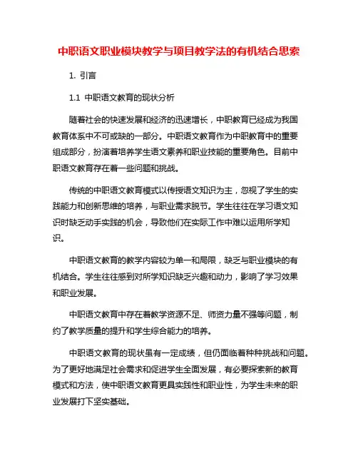 中职语文职业模块教学与项目教学法的有机结合思索