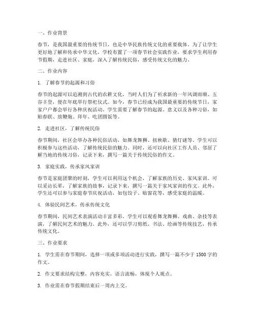 学生春节社会实践作业
