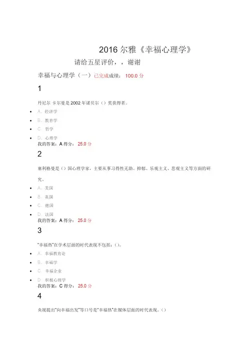 尔雅幸福心理学
