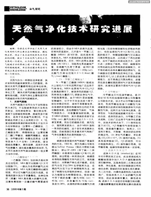 天然气净化技术研究进展