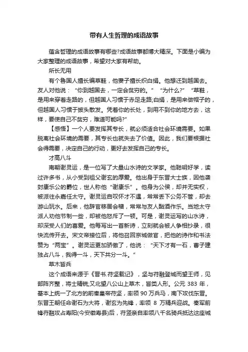 带有人生哲理的成语故事