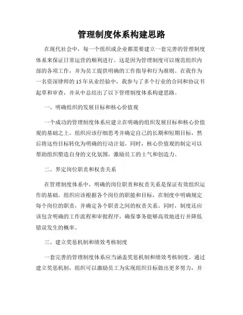 管理制度体系构建思路