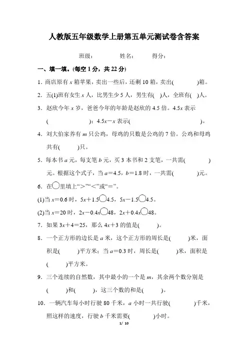 人教版五年级数学上册第五单元测试卷含答案