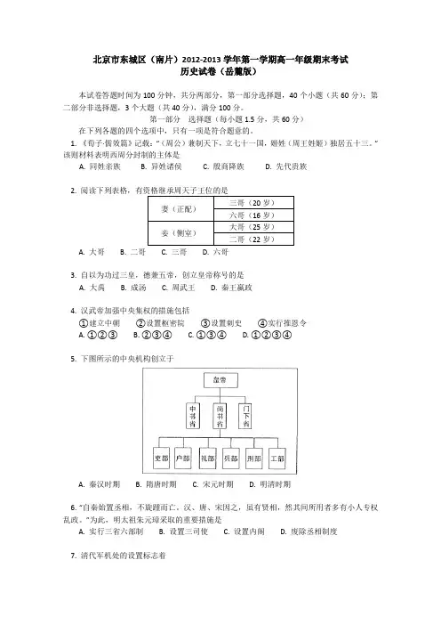 北京市东城区(南片)2012-2013学年高一上学期期末考试历史试卷含答案