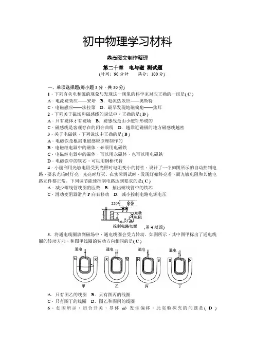 人教版九年级物理全册第二十章电与磁测试题教师版含答案.docx