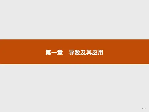 1.1.1变化率问题1.1.2导数的概念