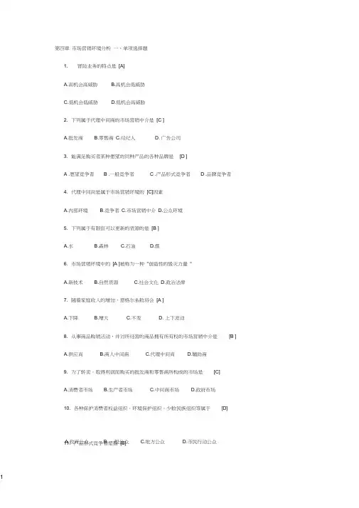 全国高等教育自学考试市场营销练习题三