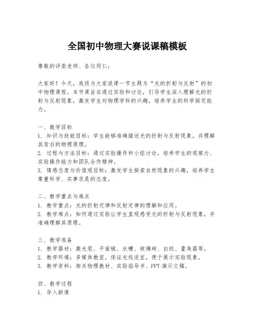 全国初中物理大赛说课稿模板