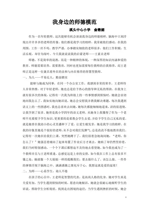 我身边的师德榜样
