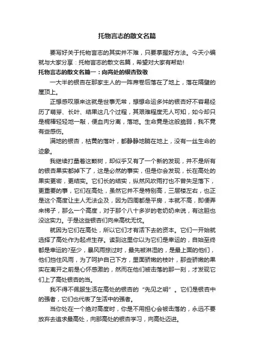 托物言志的散文名篇