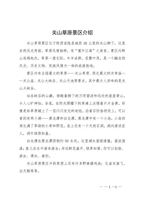 关山草原景区介绍
