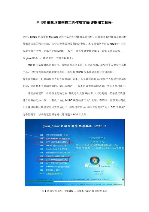 MHDD磁盘坏道扫描工具使用方法(详细图文教程)