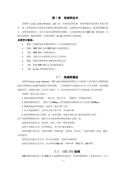 局域网技术——精选推荐
