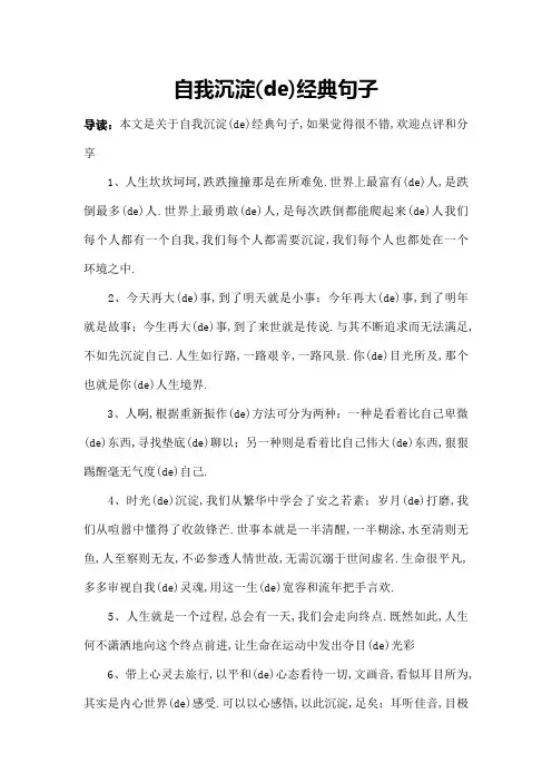 自我沉淀的句子