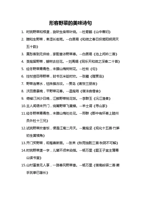 形容野菜的美味诗句