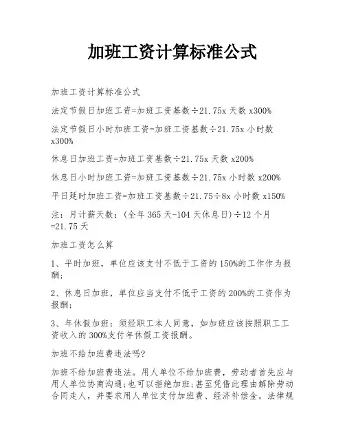加班工资计算标准公式