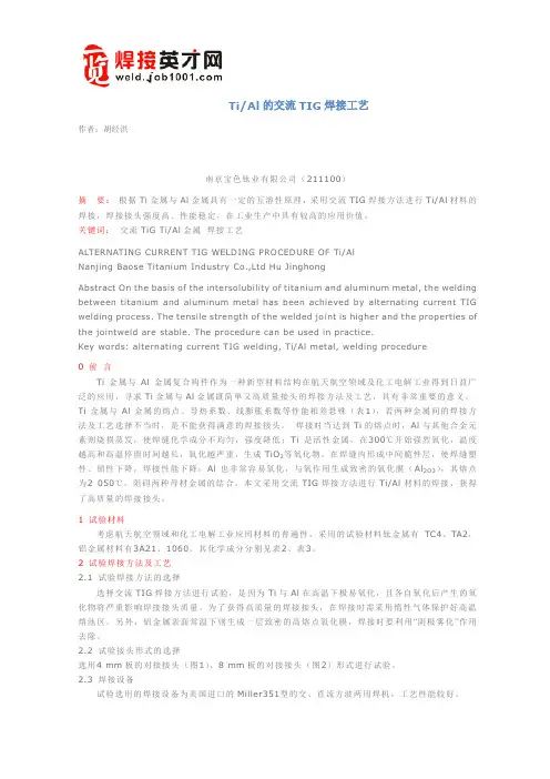 Ti的交流TIG焊接工艺
