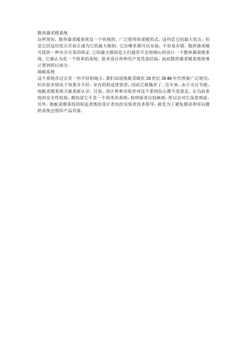 散热器采暖与地暖安装的比较