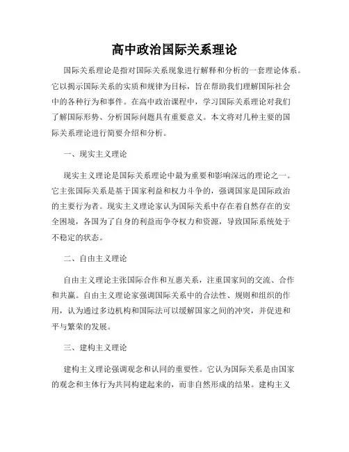 高中政治国际关系理论