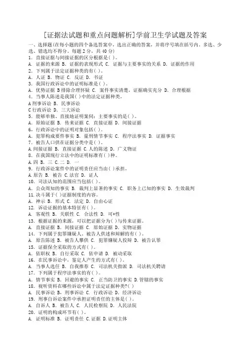 小度写范文[证据法试题和重点问题解析]学前卫生学试题及答案模板