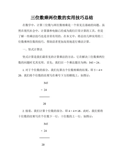 三位数乘两位数的实用技巧总结