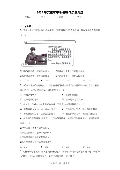【中考真题】2023年安徽省中考道德与法治真题(附答案)