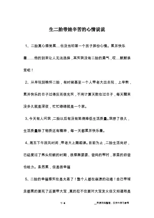 生二胎带娃辛苦的心情说说