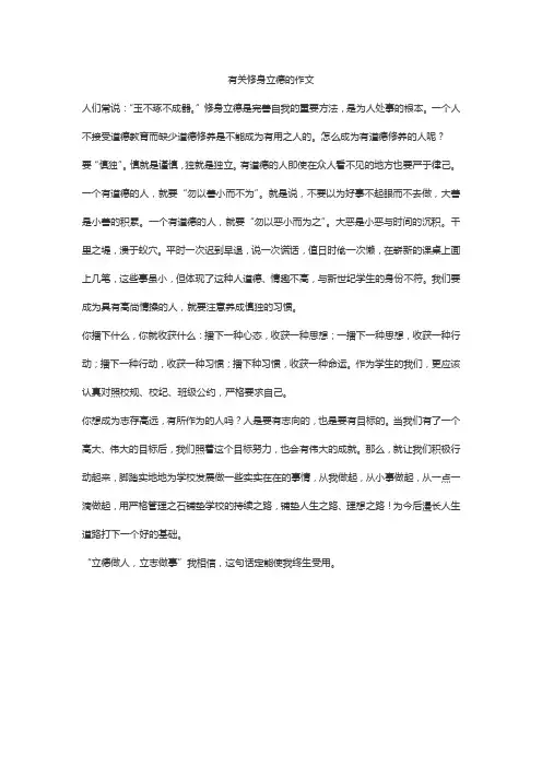 有关修身立德的作文