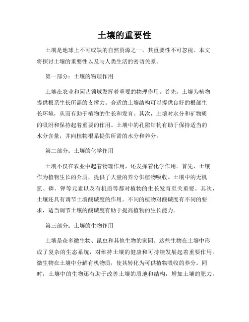 土壤的重要性