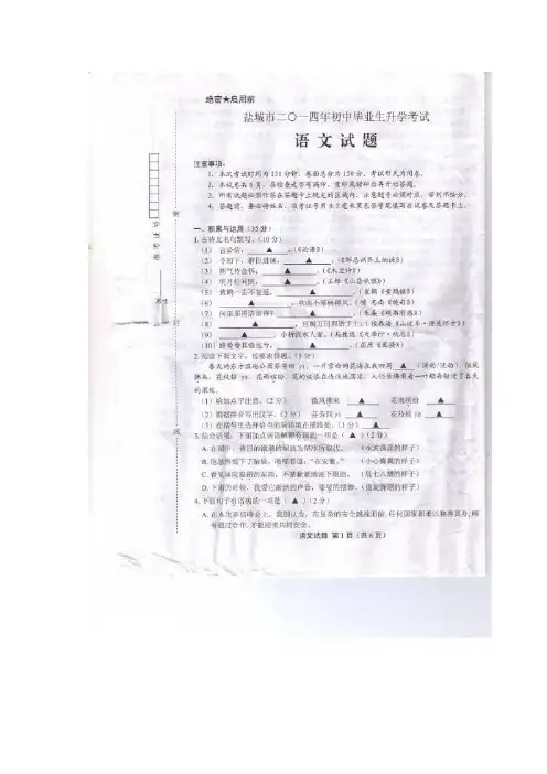 江苏省盐城市2014年语文中考试题参考答案