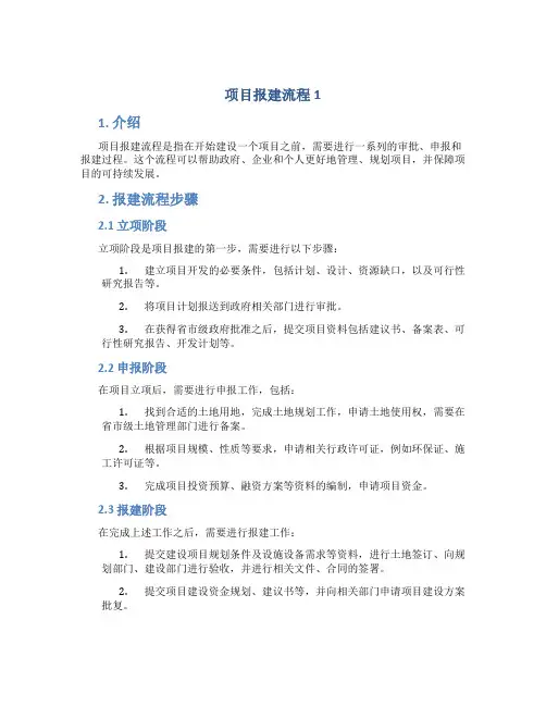 项目报建流程1