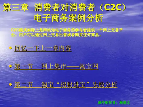 C2C电子商务案例分析.ppt