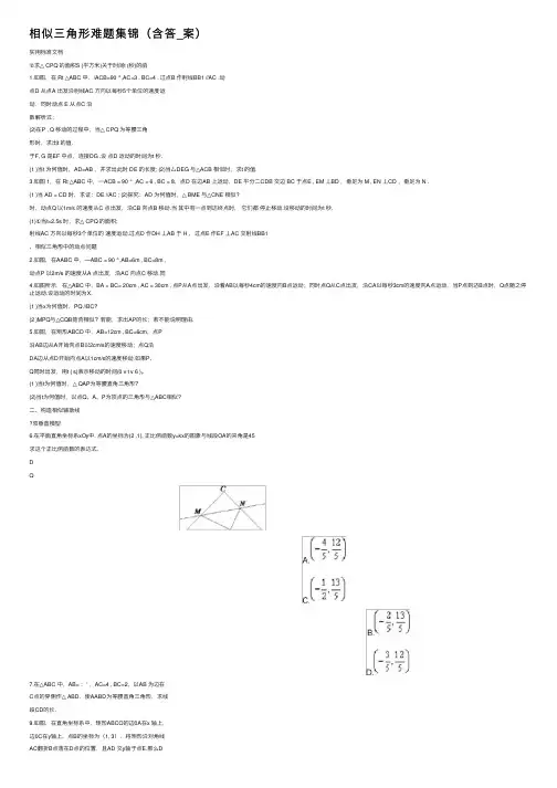 相似三角形难题集锦（含答_案）