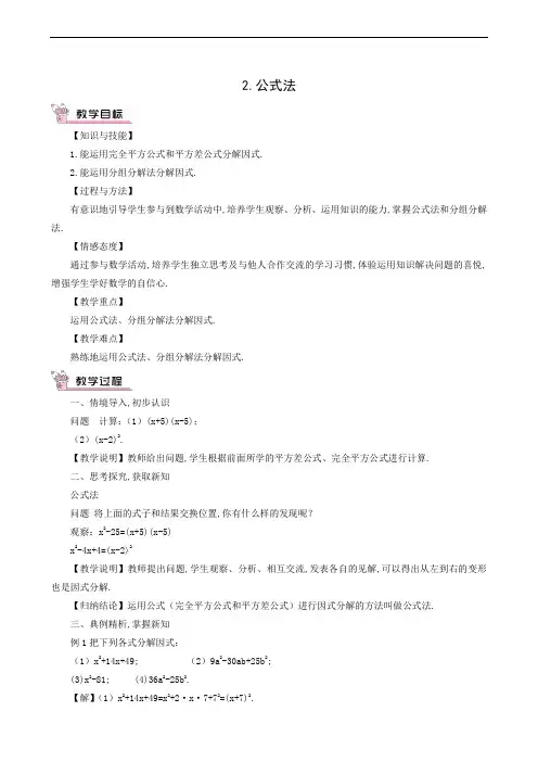 沪科版七年级数学下册同步教案 第8章整式乘法与因式分解 因式分解2公式法