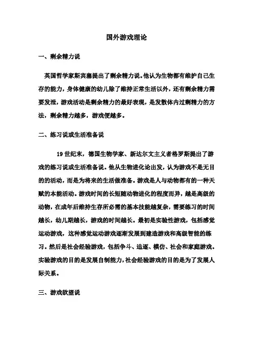 国外游戏理论