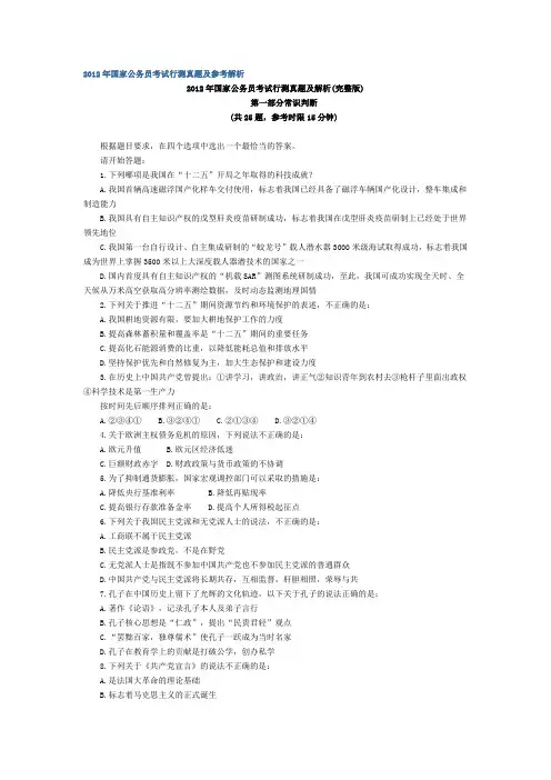 2012年国家公务员考试行测真题及参考解析