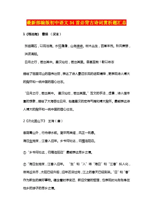 中考攻略：最新部编版初中语文必背古诗词34篇鉴赏