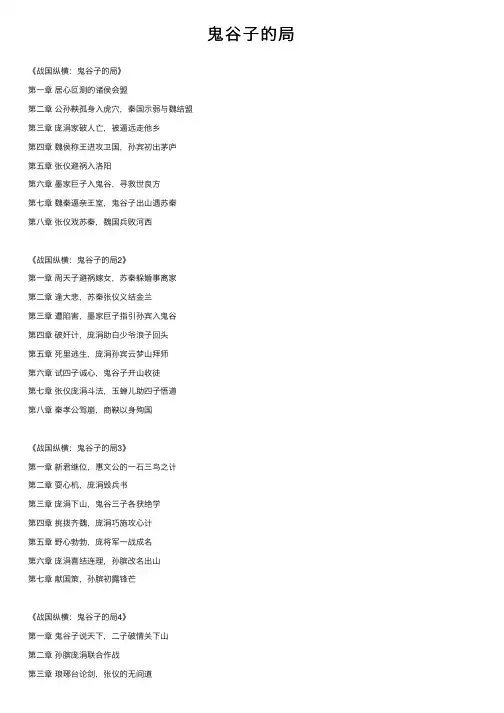 鬼谷子的局——精选推荐
