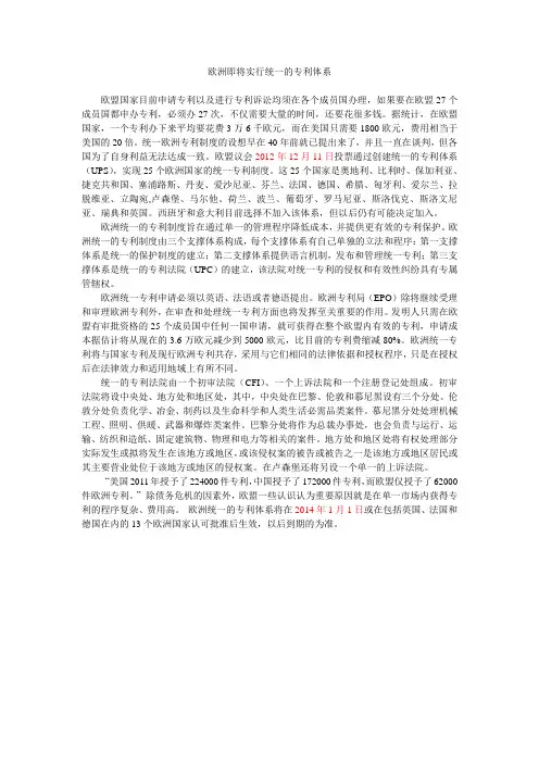 欧洲的统一专利制度
