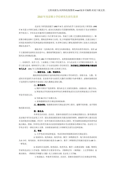 北京化工研究院