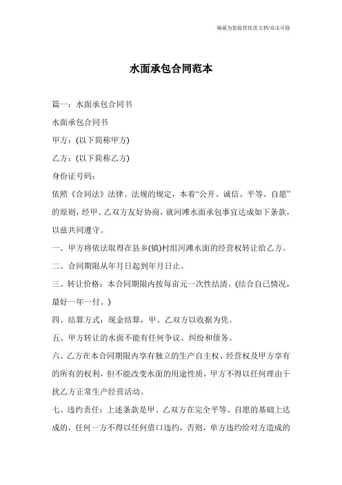 水面承包合同范本