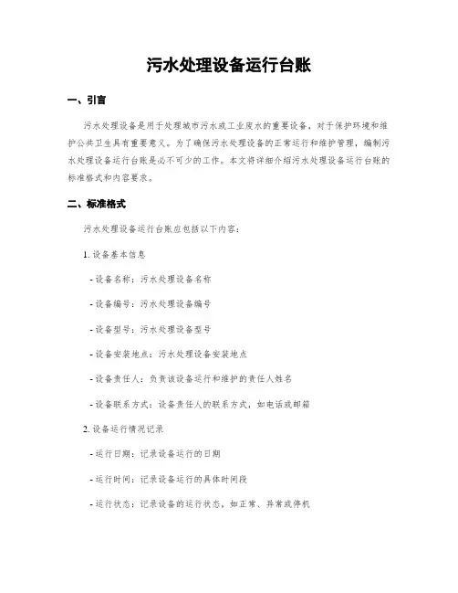 污水处理设备运行台账